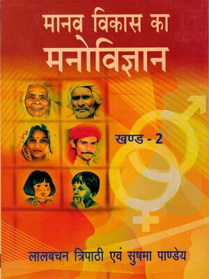 cover image of मानव विकास का मनोविज्ञान खण्ड--2  (Manava Vikāsa kā Manovijñana Volume-2)